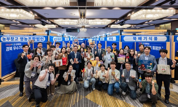 ‘쿠팡과 함께하는 경북 우수기업 품평회‘ 에 참가한 청년 기업, 중소기업 참석자들이 단체 사진을 찍고 있다.