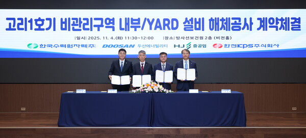 4일 서울 한수원 방사선보건원에서 열린 ‘고리 1호기 비관리구역 내부·야드 설비 해체공사’ 계약 체결식에서 주요 관계자들이 기념촬영을 하고 있다. (왼쪽부터) HJ중공업 정철상 전무, 한수원 조석진 기술부사장, 두산에너빌리티 김종두 사장, 한전KPS 전호광 부사장