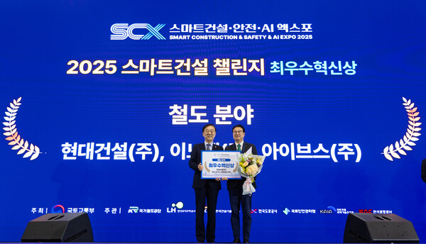 5일 킨텍스에서 열린 스마트건설·안전·AI 엑스포에서 진행된 ‘2025 스마트건설 챌린지’ 시상식에서 현대건설 토목설계실 이정한 상무(오른쪽)가 김윤덕 국토교통부장관으로부터 철도 분야 최우수 혁신상을 수여받은 후 기념사진을 촬영하고 있다.