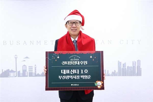 대표산타 1호로 초록우산 산타원정대에 참여하는 박형준 시장
