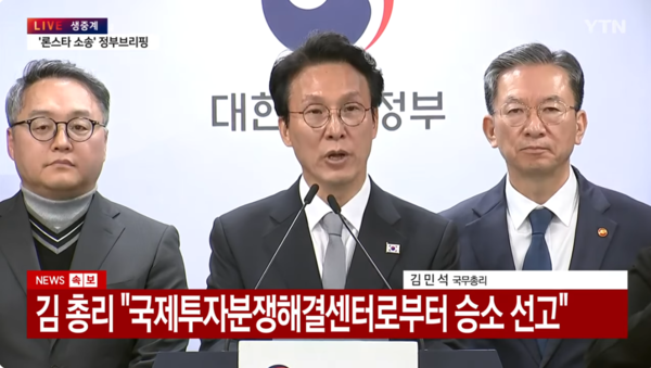 Prime Minister Kim Min-seok (center) holds an emergency briefing at the Government Complex Seoul on Nov. 18 regarding the Lone Star international investment dispute (ISDS) annulment application. To the right of Prime Minister Kim is Minister of Justice Jung Seong-ho. To the left is Jung Hong-sik, director of the International Legal Affairs Bureau of the Ministry of Justice. (Captured from YTN)