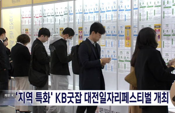Jobseekers check the recruitment board at the 2025 KB Good Job Daejeon Job Festival held at the Daejeon Convention Center in Doryong-dong, Yuseong-gu, Daejeon on Nov. 19. (Captured from MBC)