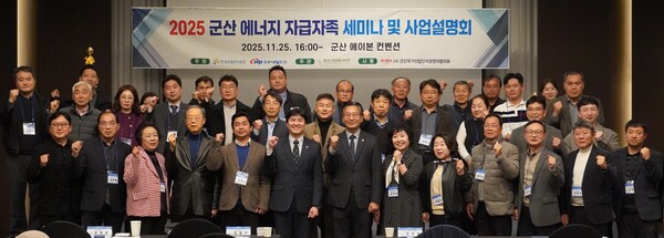 한국서부발전은 25일 전북 군산 에이본호텔에서 ‘2025 군산 에너지 자급자족 세미나 및 사업설명회’를 개최했다.