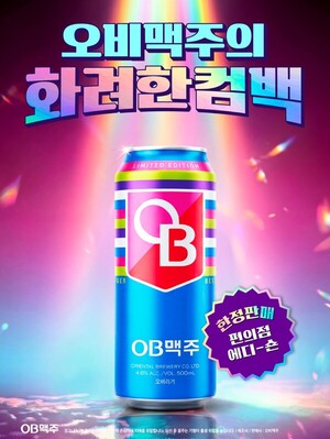 오비맥주, 한정판 ‘오비라거’ 뉴트로 시리즈 출시