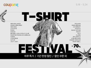쿠팡, 여름 맞이 '티셔츠 페스티벌' 진행...인기 브랜드 총출동